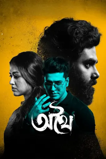 Athhoi (2024)