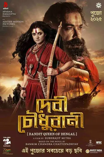 Devi Chowdhurani (2025)