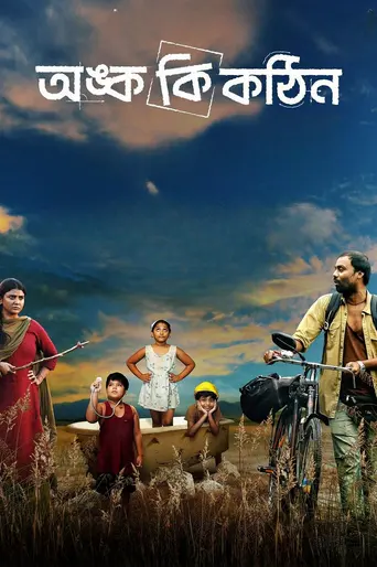 Onko Ki Kothin (2025)