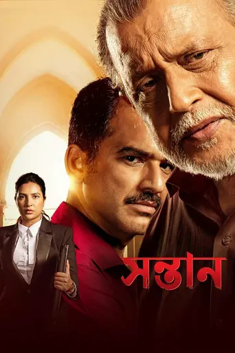 Shontaan (2024)