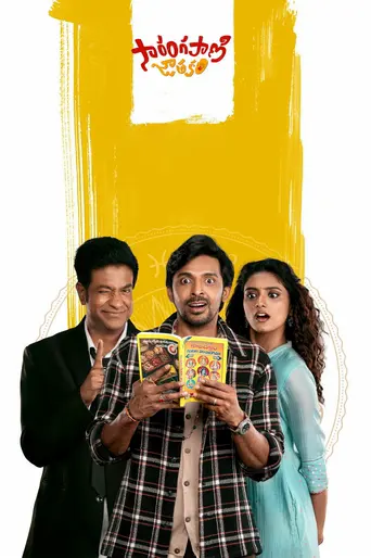 Sarangapani Jathakam (2025)