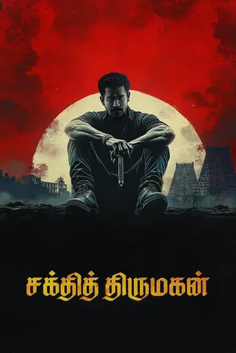 Shakthi Thirumagan (2025)