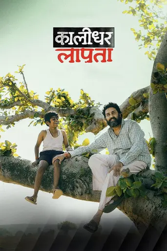 Kaalidhar Laapata (2025)