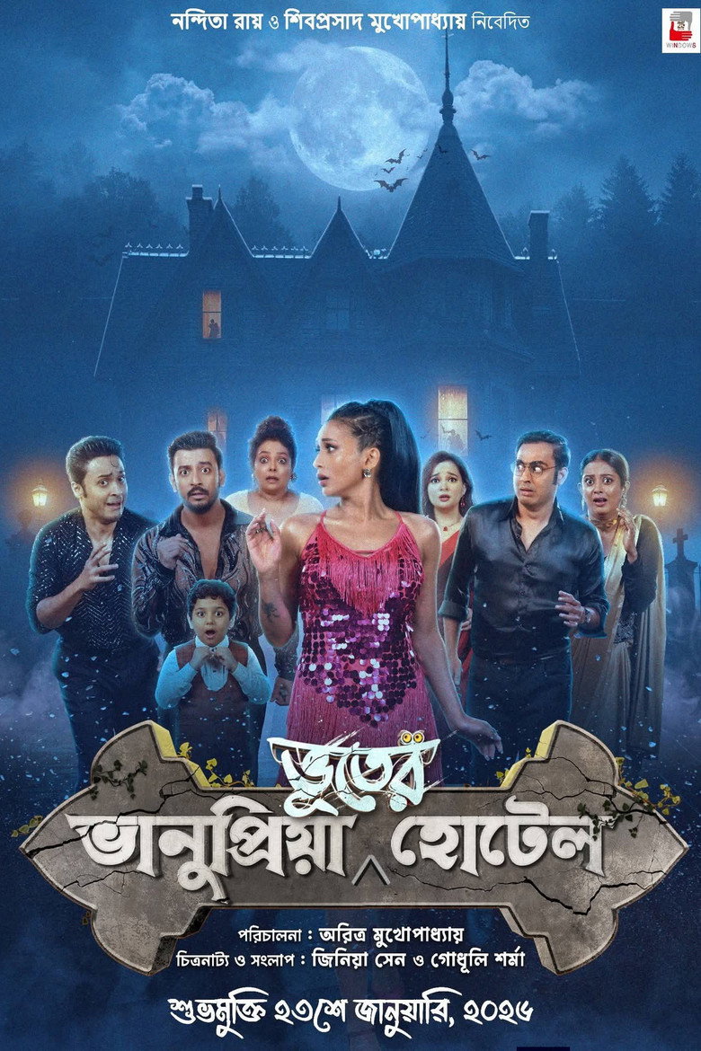Bhanupriya Bhooter Hotel (2026)