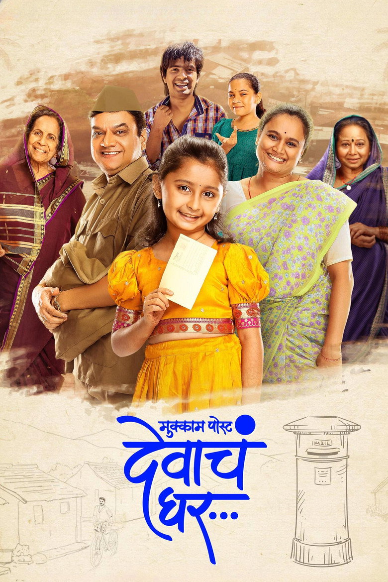 Mukkam Post Devach Ghar (2025)