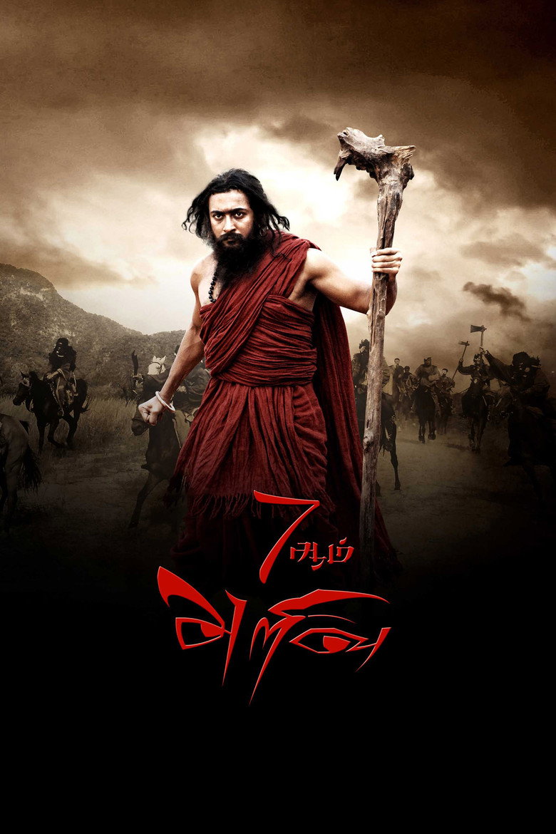 7Aum Arivu (2011)